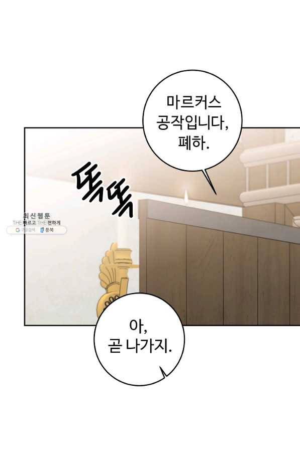 소설 속 악녀 황제가 되었다 77화 49