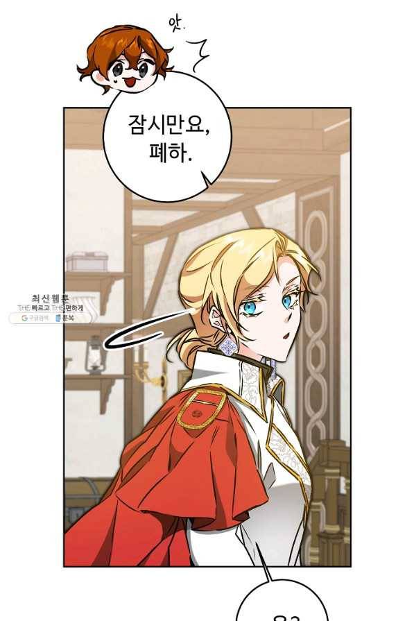 소설 속 악녀 황제가 되었다 77화 50