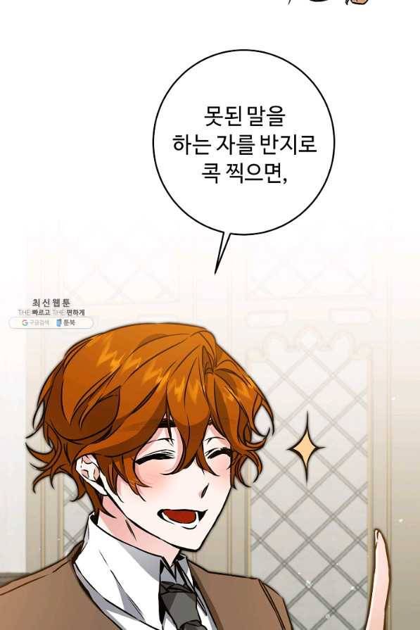 소설 속 악녀 황제가 되었다 77화 55