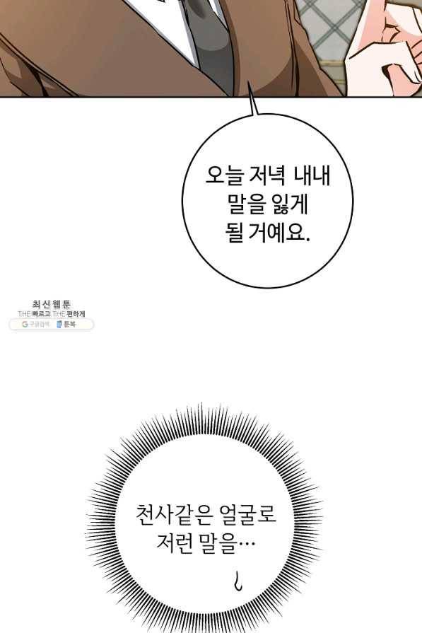 소설 속 악녀 황제가 되었다 77화 56