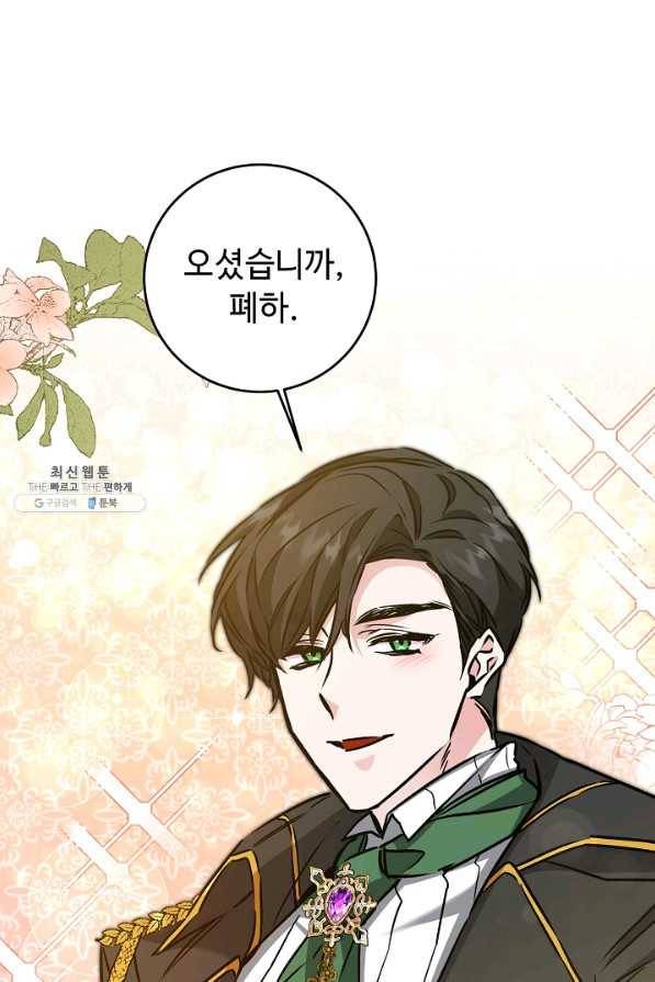 소설 속 악녀 황제가 되었다 77화 59