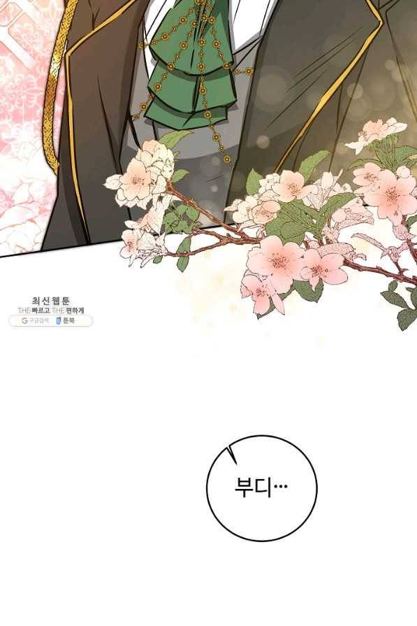 소설 속 악녀 황제가 되었다 77화 60