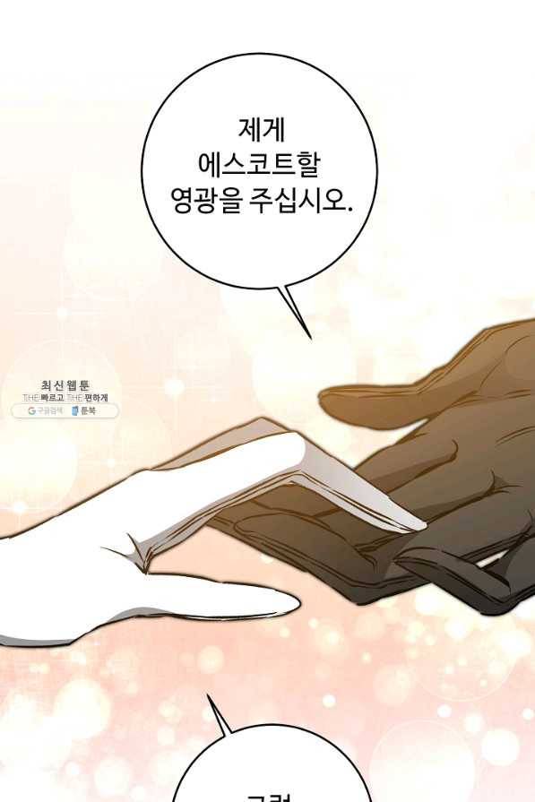 소설 속 악녀 황제가 되었다 77화 61
