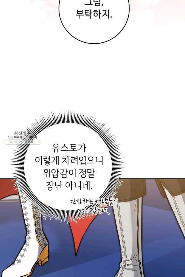 소설 속 악녀 황제가 되었다 77화 62
