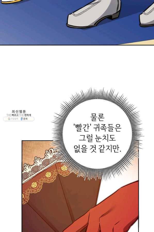 소설 속 악녀 황제가 되었다 77화 63