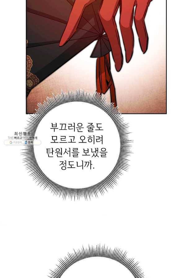 소설 속 악녀 황제가 되었다 77화 64