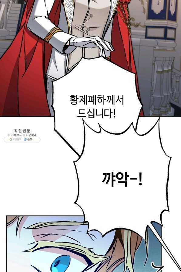 소설 속 악녀 황제가 되었다 77화 69