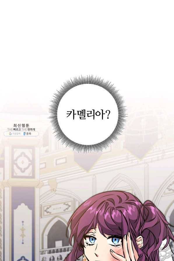 소설 속 악녀 황제가 되었다 77화 71