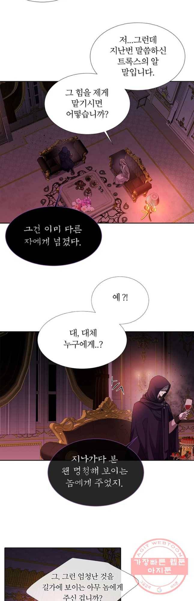 샬롯에게는 다섯 명의 제자가 있다 101화 5