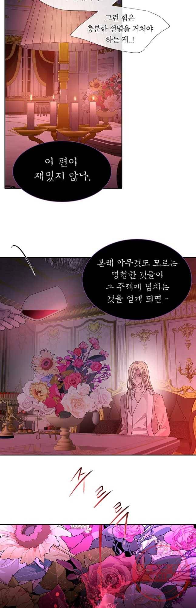샬롯에게는 다섯 명의 제자가 있다 101화 6