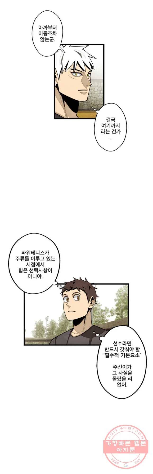 프레너미 파트2 69화 2