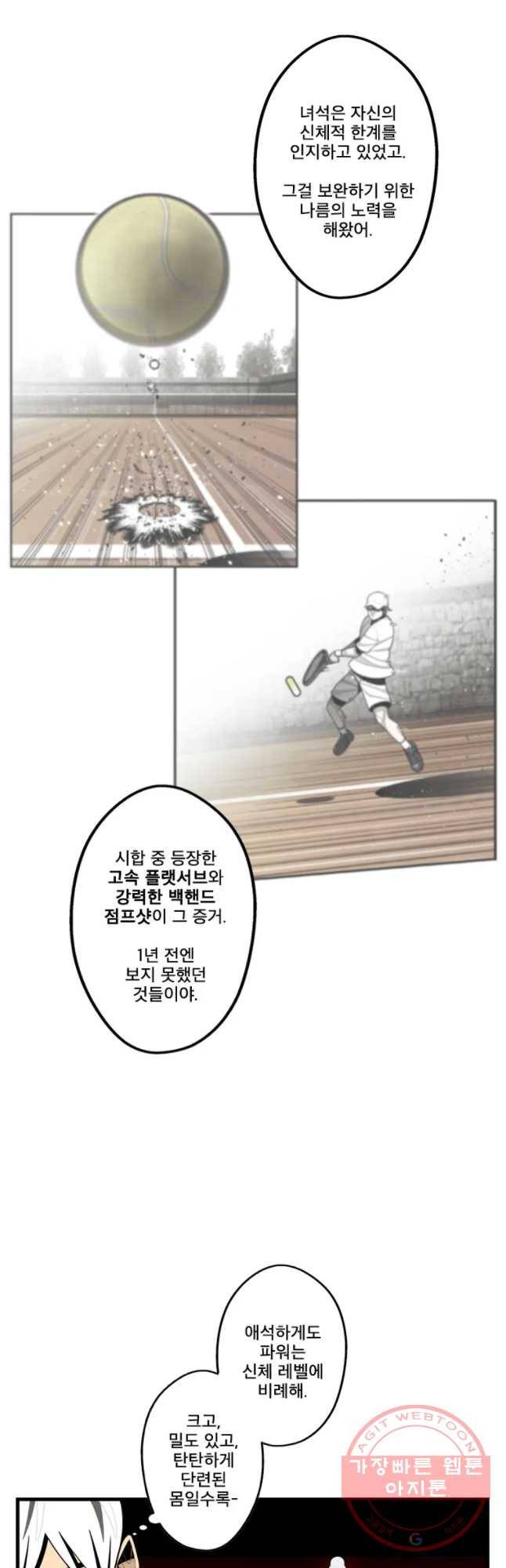 프레너미 파트2 69화 3