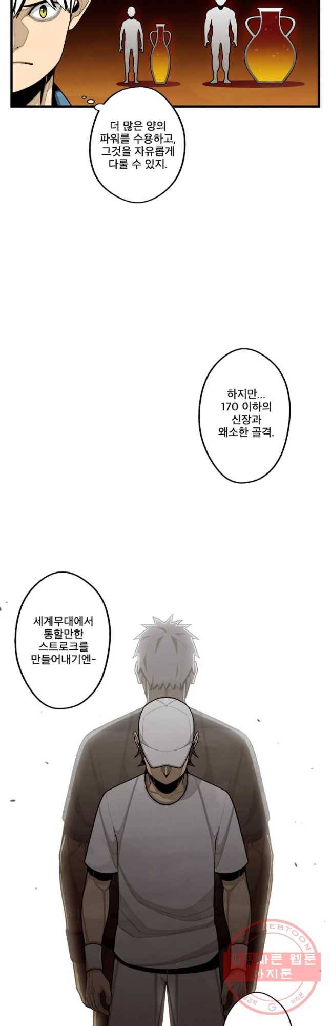 프레너미 파트2 69화 4