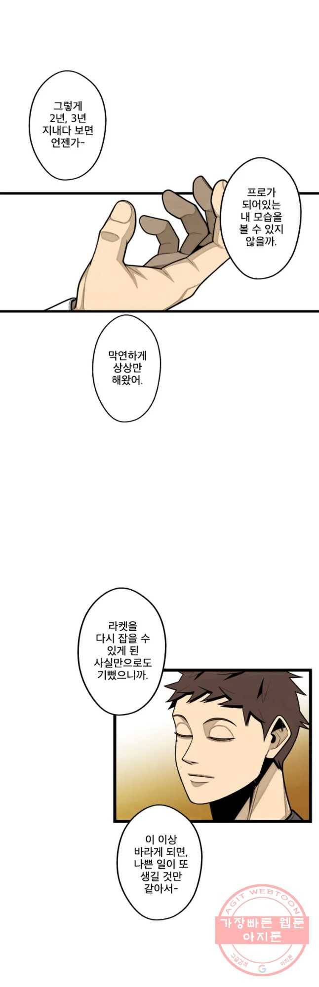 프레너미 파트2 69화 7
