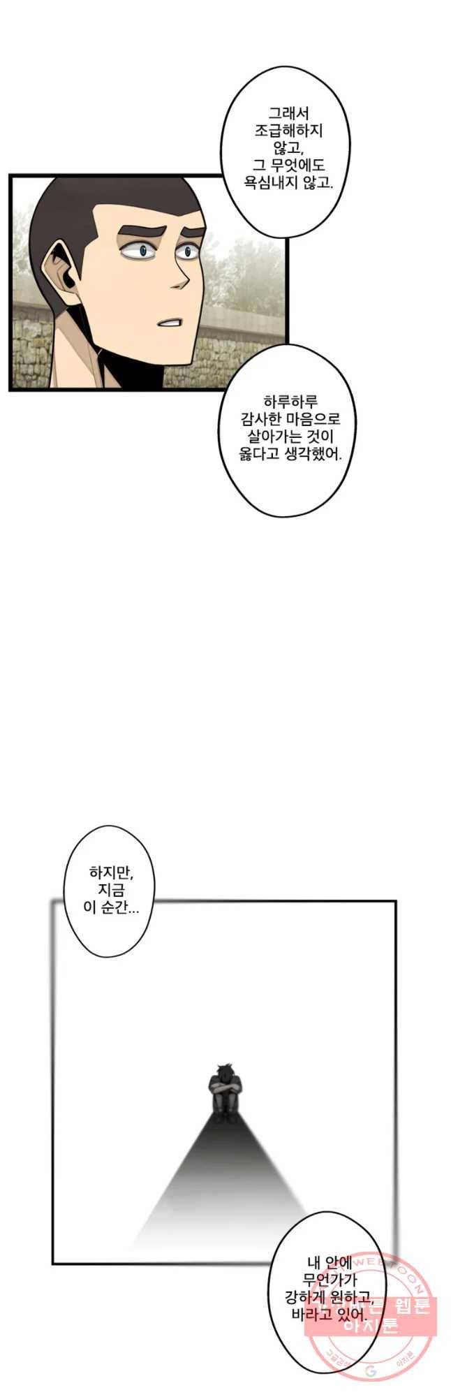 프레너미 파트2 69화 8