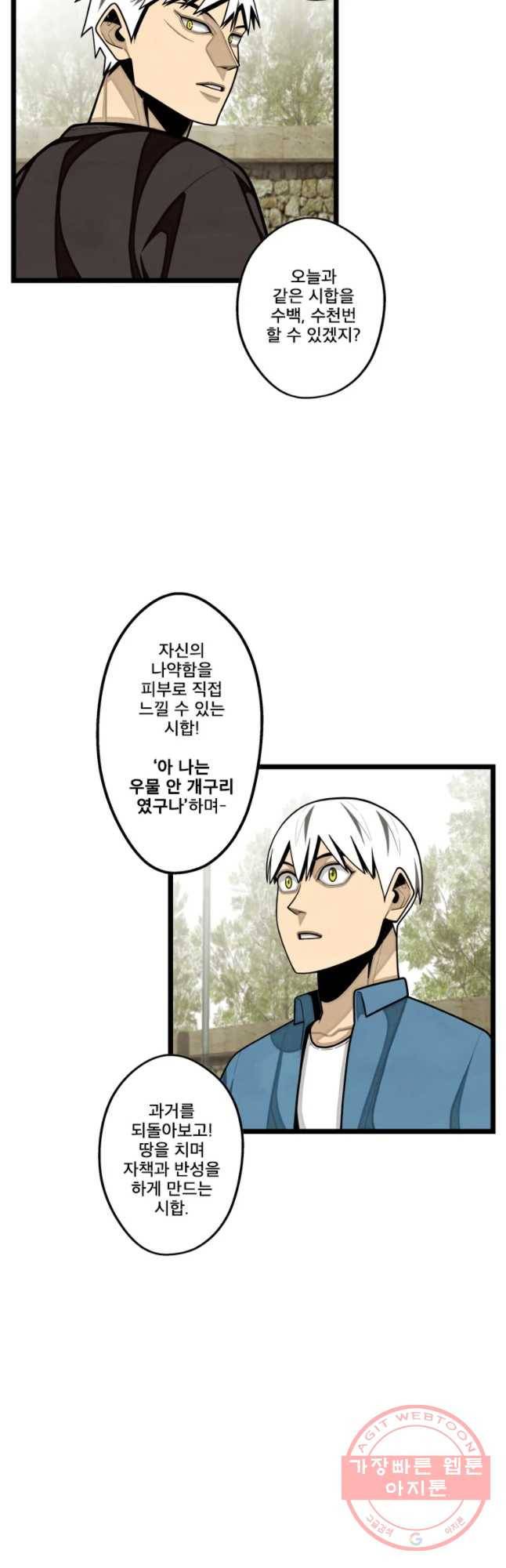 프레너미 파트2 69화 10