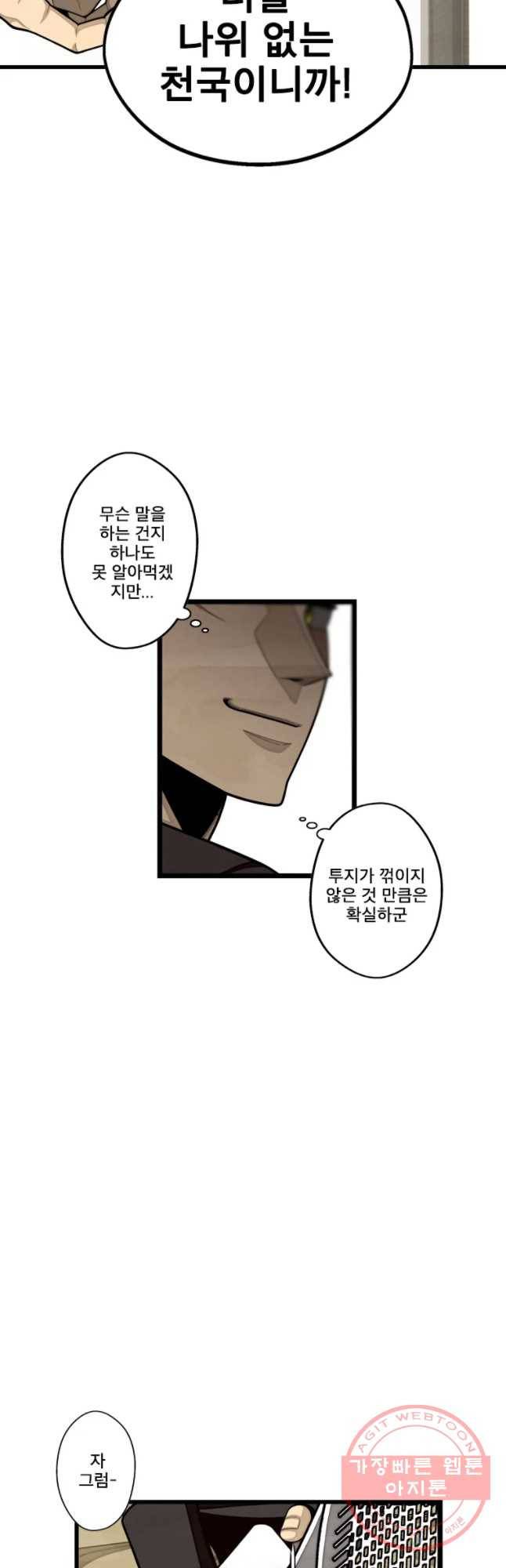 프레너미 파트2 69화 12