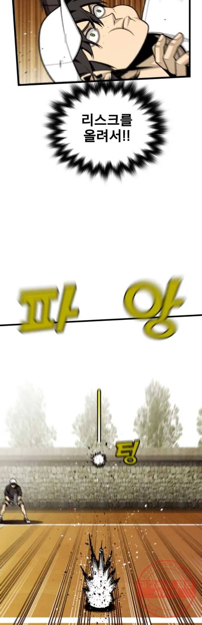 프레너미 파트2 69화 16