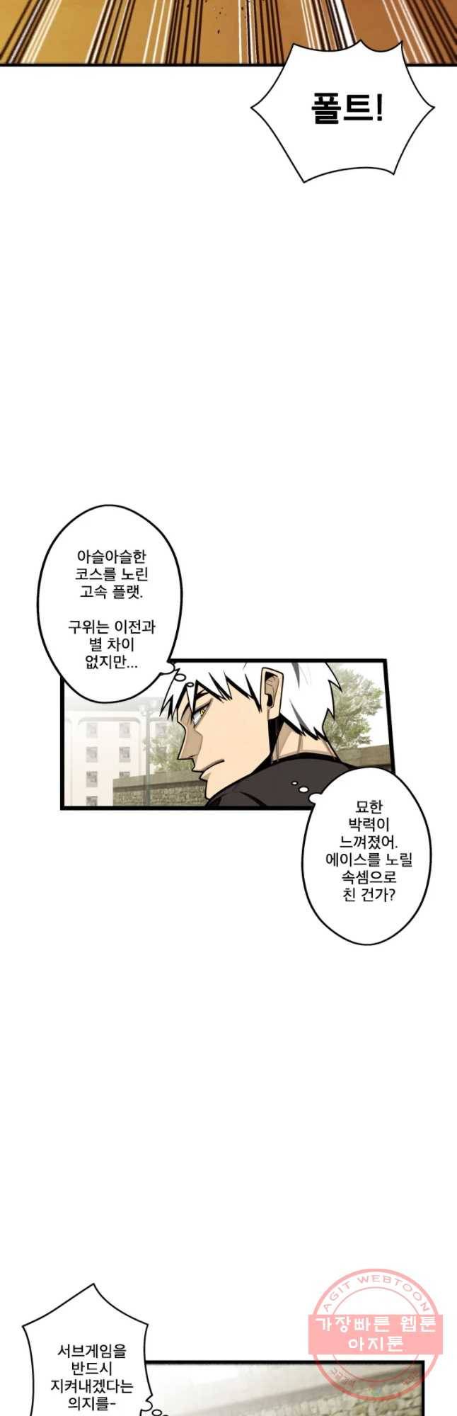 프레너미 파트2 69화 17