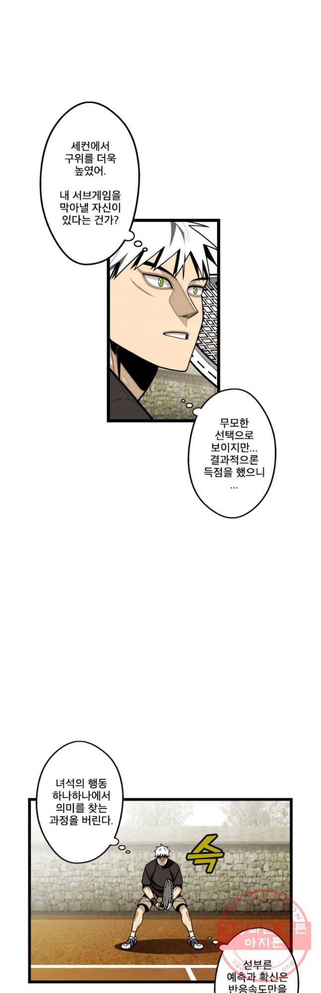 프레너미 파트2 69화 21