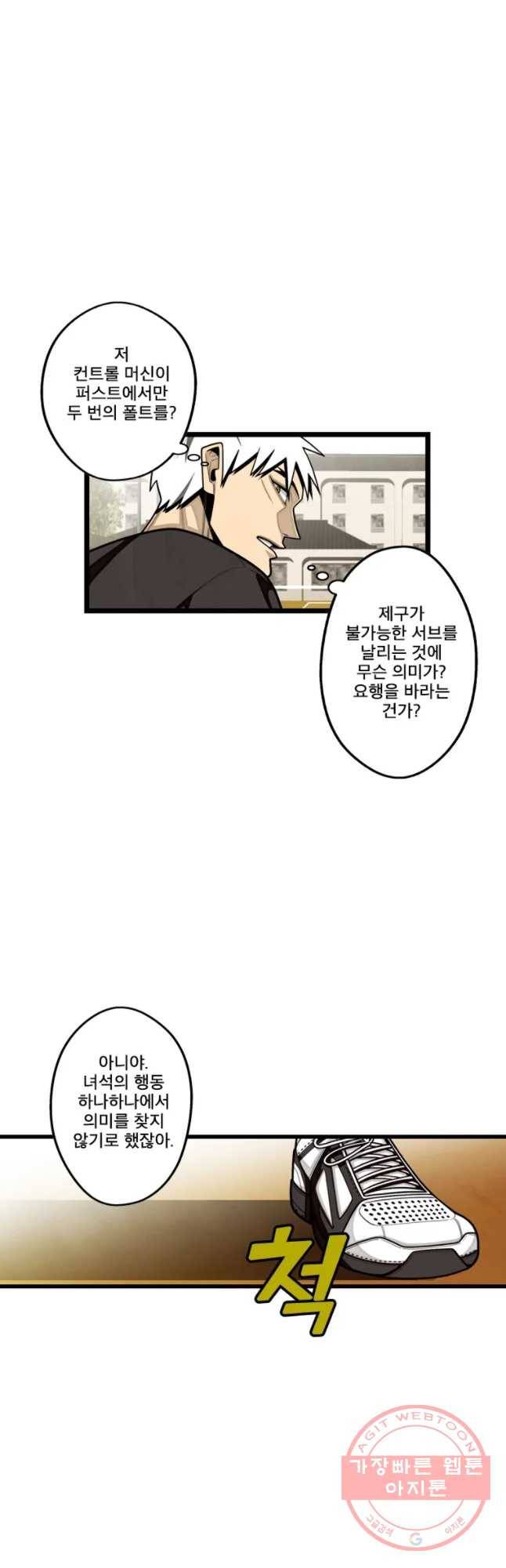 프레너미 파트2 69화 25