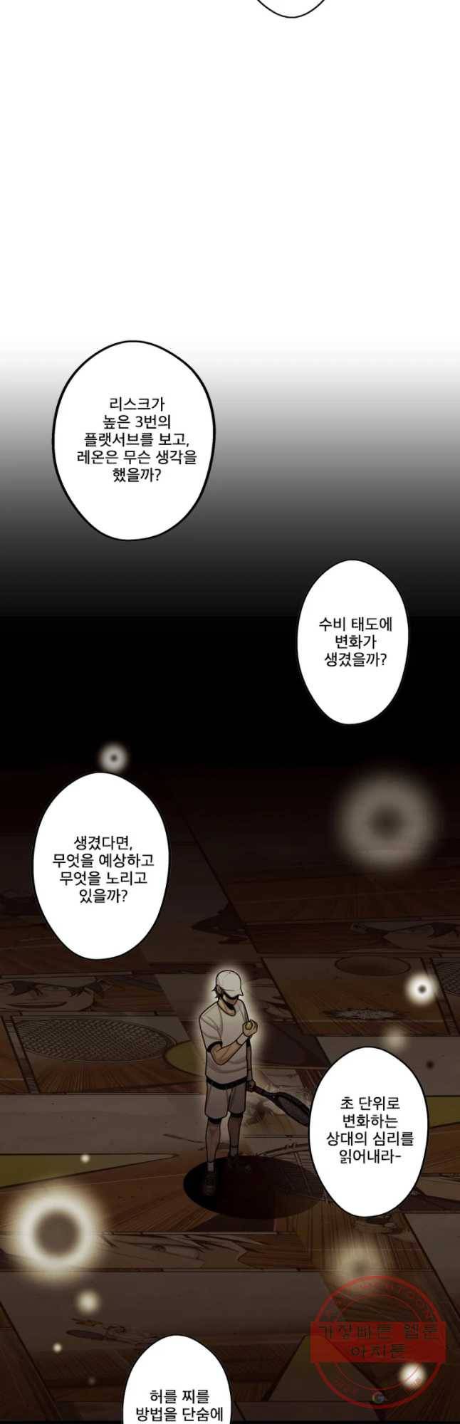 프레너미 파트2 69화 27