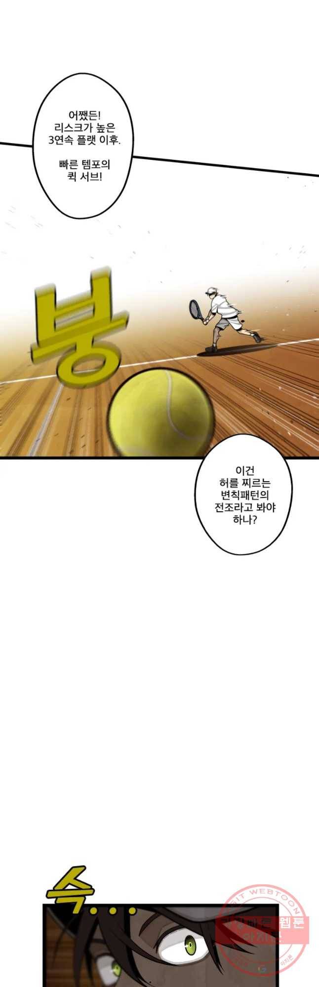 프레너미 파트2 69화 33