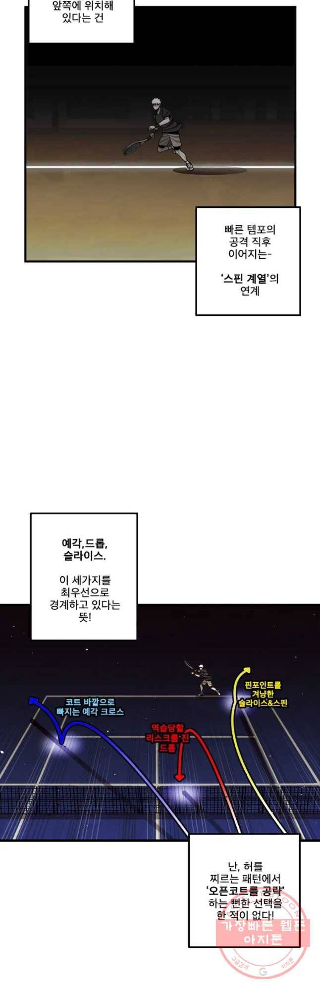 프레너미 파트2 69화 35