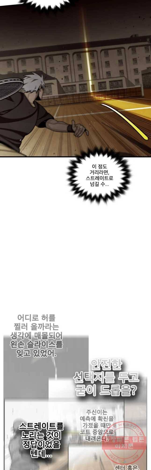 프레너미 파트2 69화 39
