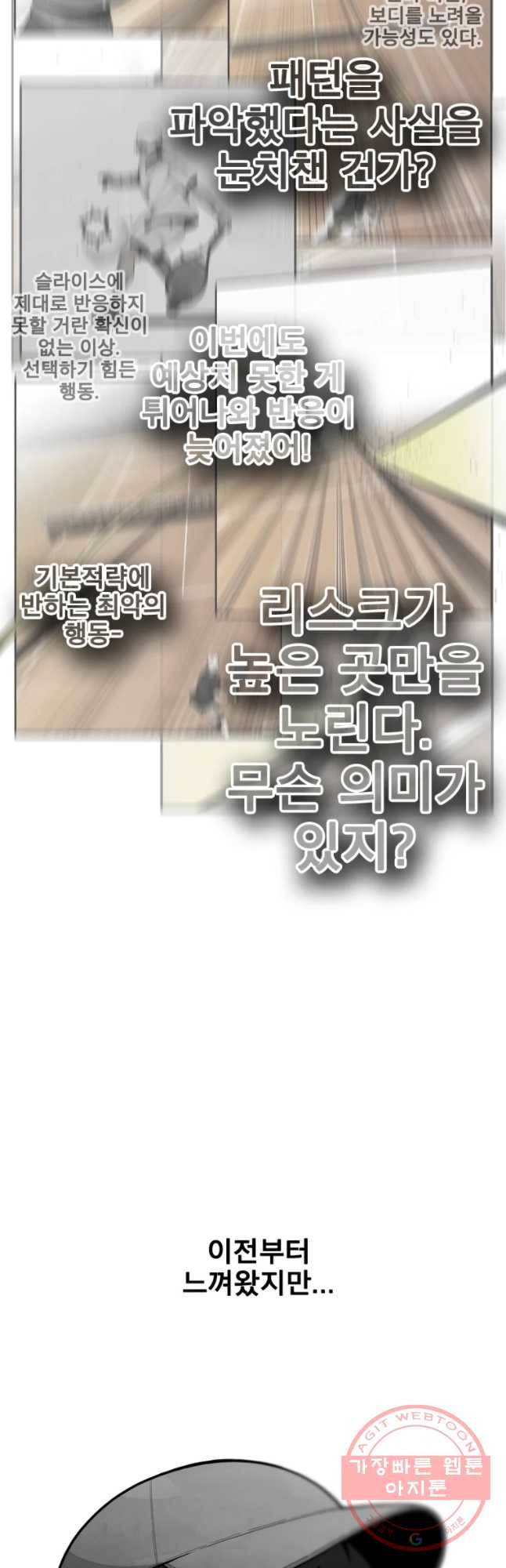 프레너미 파트2 69화 40