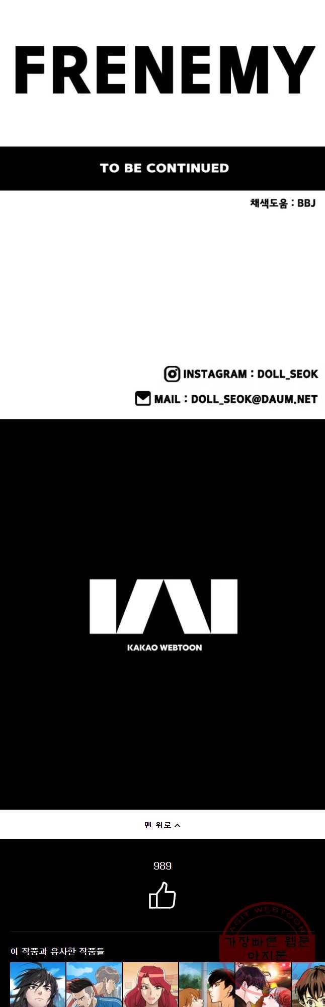 프레너미 파트2 69화 49
