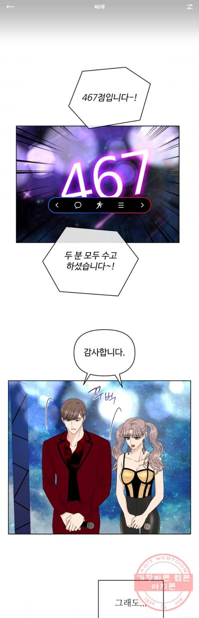 함께 춤을 46화 1