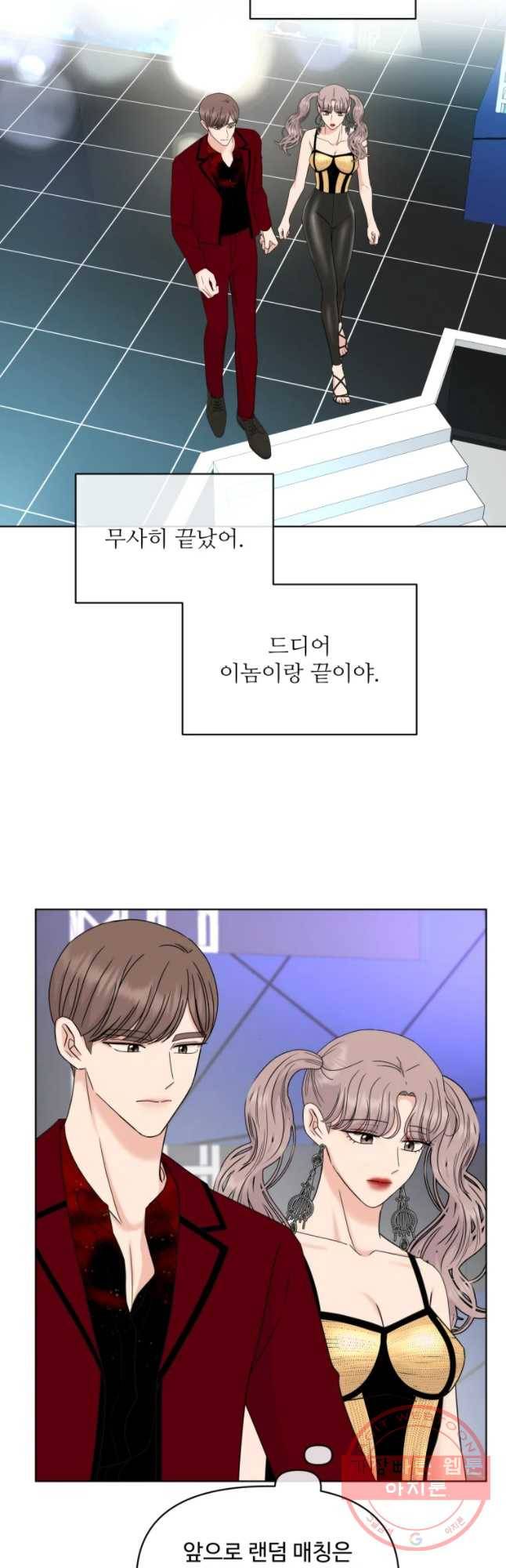 함께 춤을 46화 2