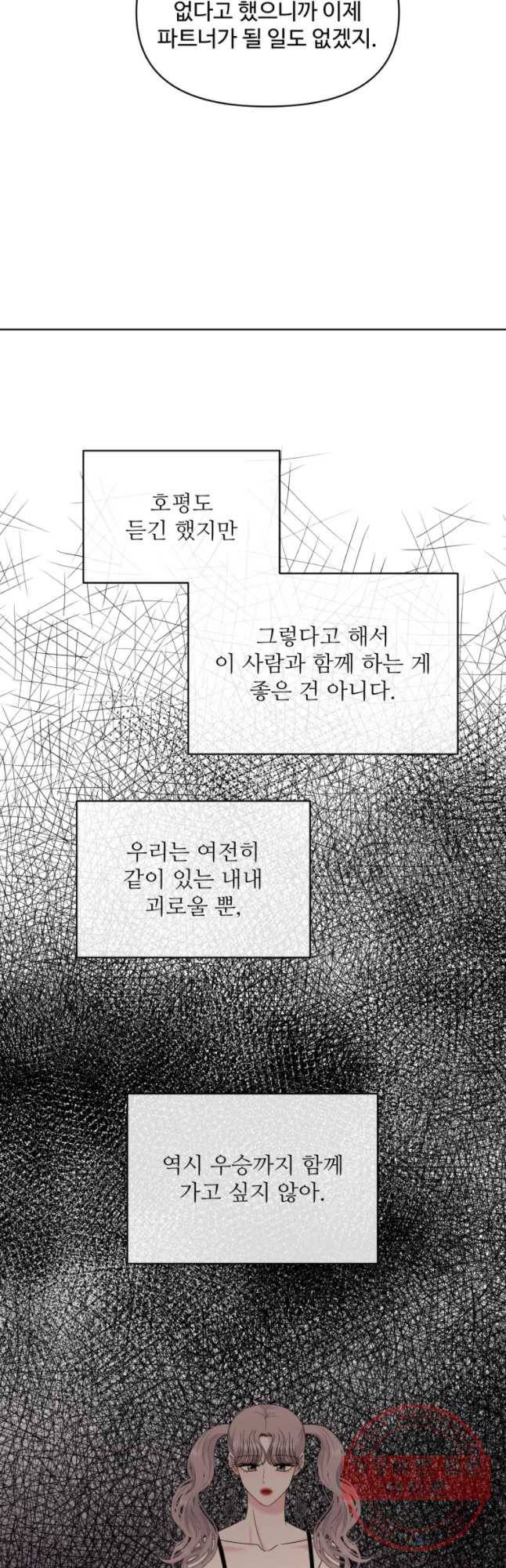 함께 춤을 46화 3