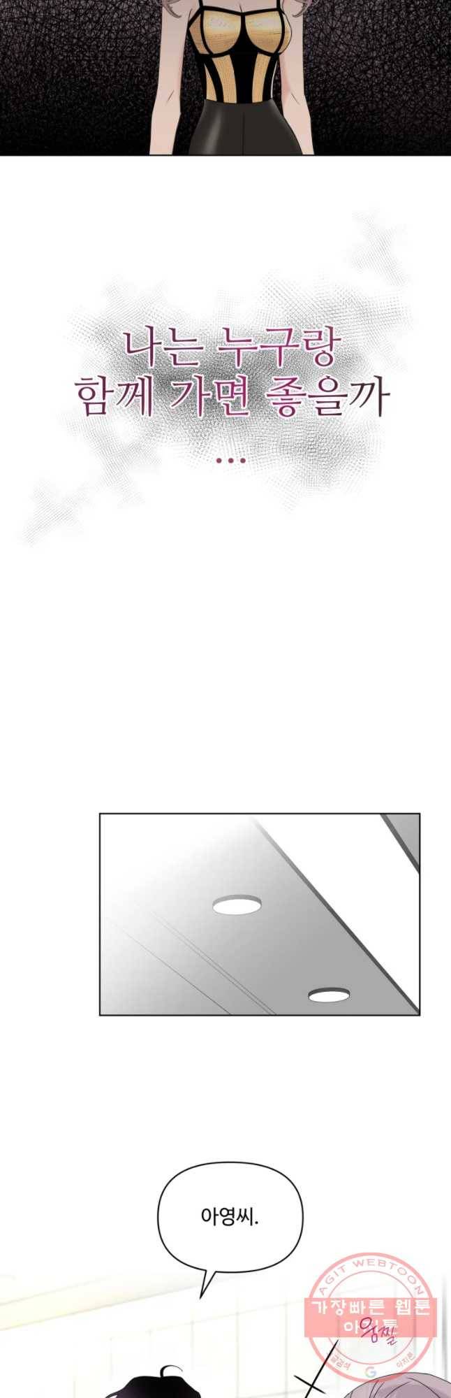 함께 춤을 46화 4