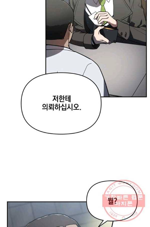 내가 죽였다 15화 6