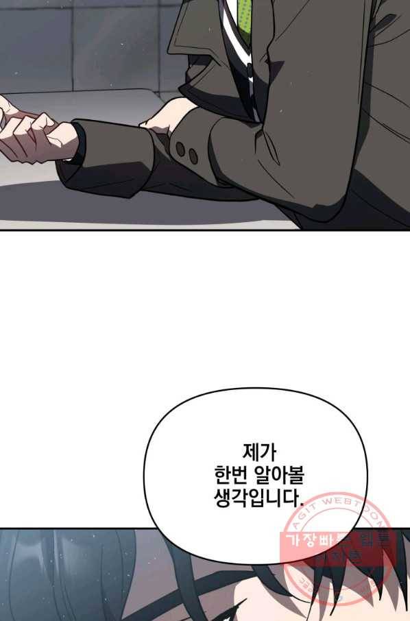 내가 죽였다 15화 11