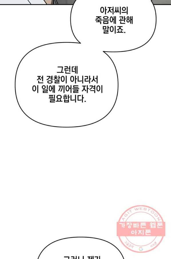 내가 죽였다 15화 13