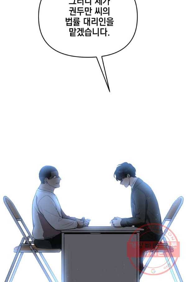 내가 죽였다 15화 14