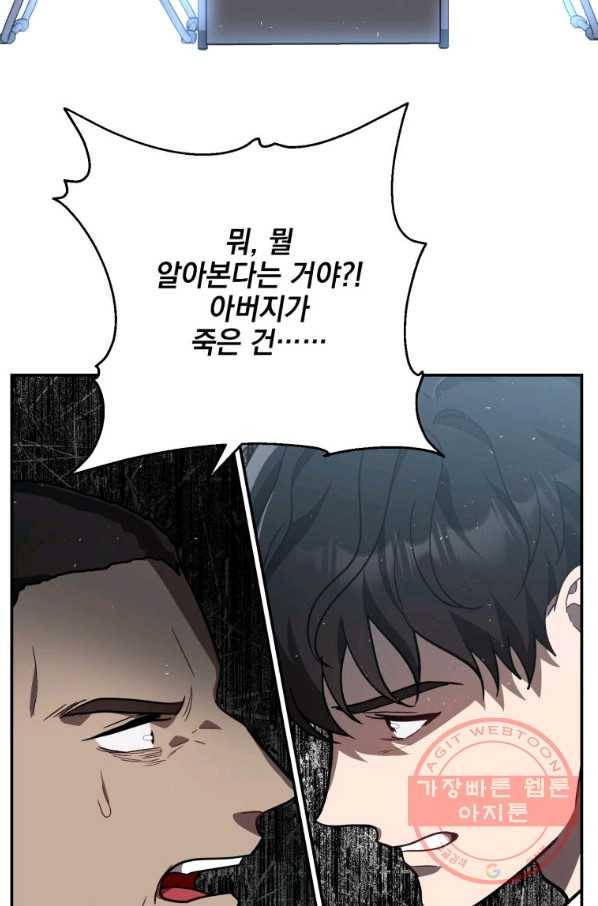 내가 죽였다 15화 15