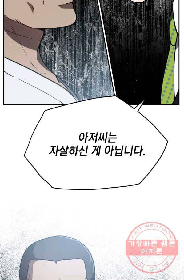 내가 죽였다 15화 16