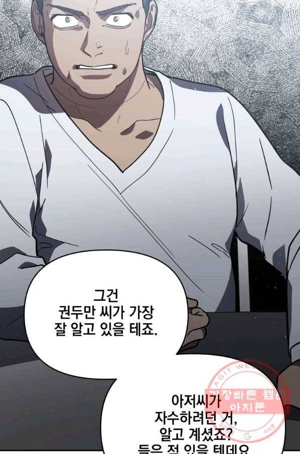 내가 죽였다 15화 17