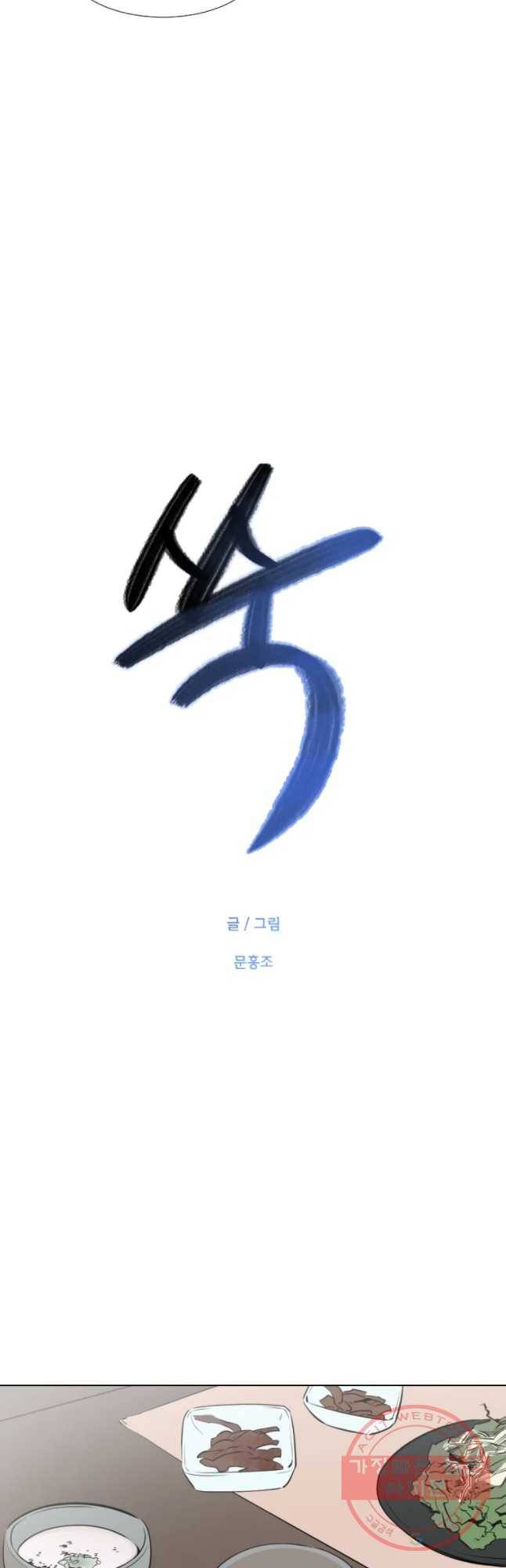 쑥 32화 3