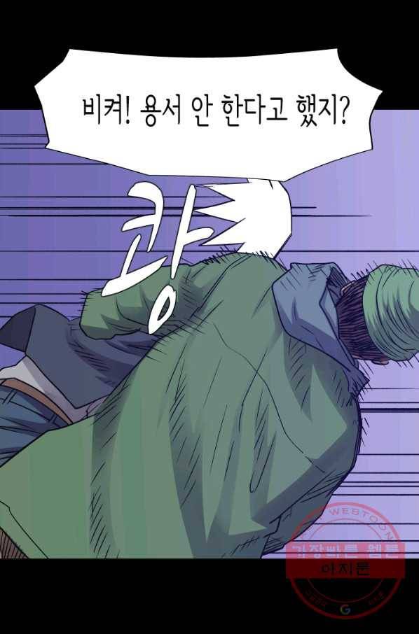 총수 비기닝 268화 3