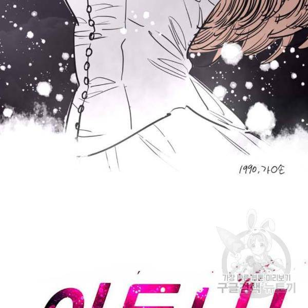 이두나! 109화 2