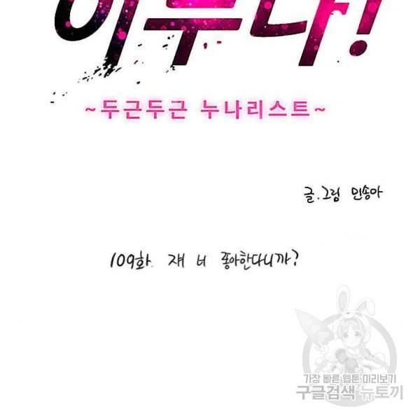이두나! 109화 3