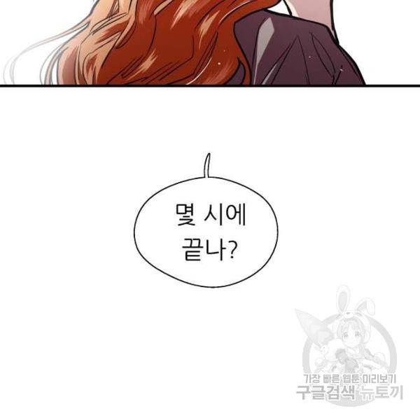 이두나! 109화 5