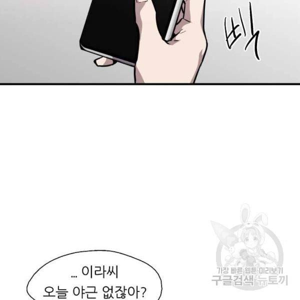 이두나! 109화 10
