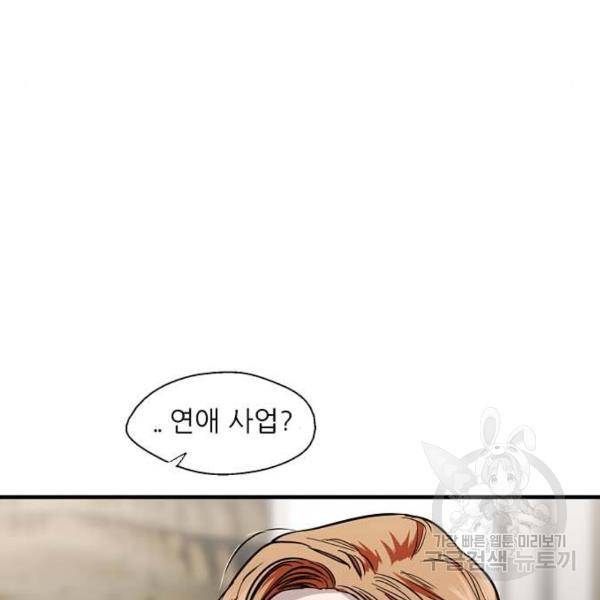 이두나! 109화 13