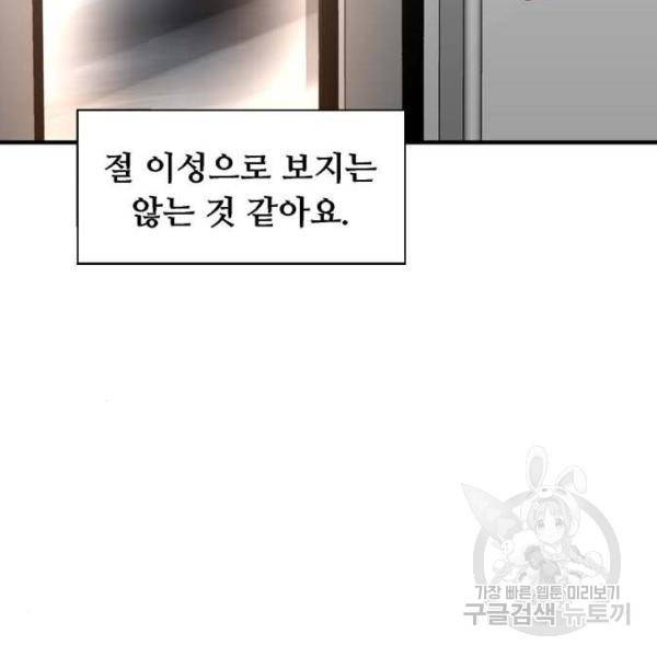 이두나! 109화 23